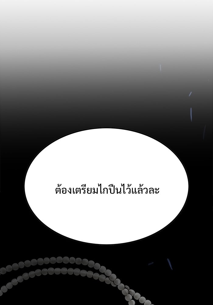Troll Trap - หน้า 91