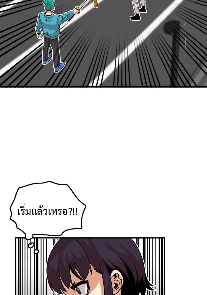 Troll Trap - หน้า 97