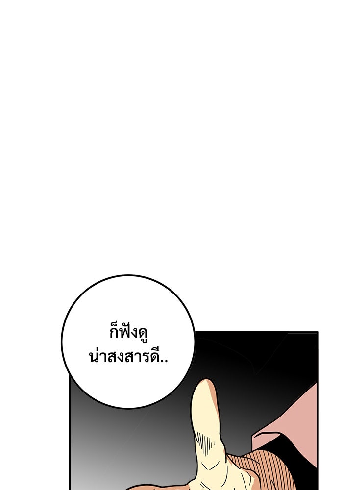 Troll Trap - หน้า 102
