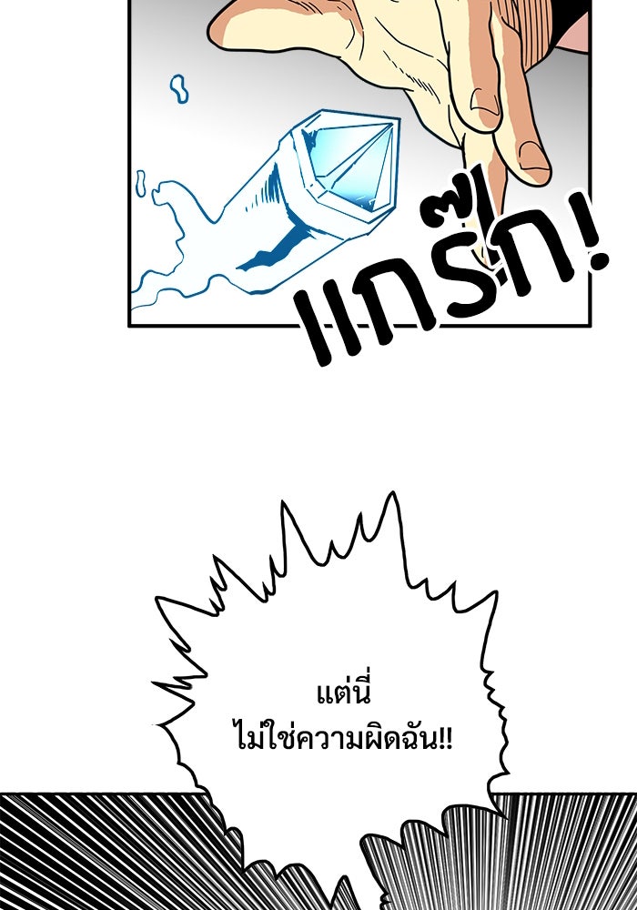 Troll Trap - หน้า 103