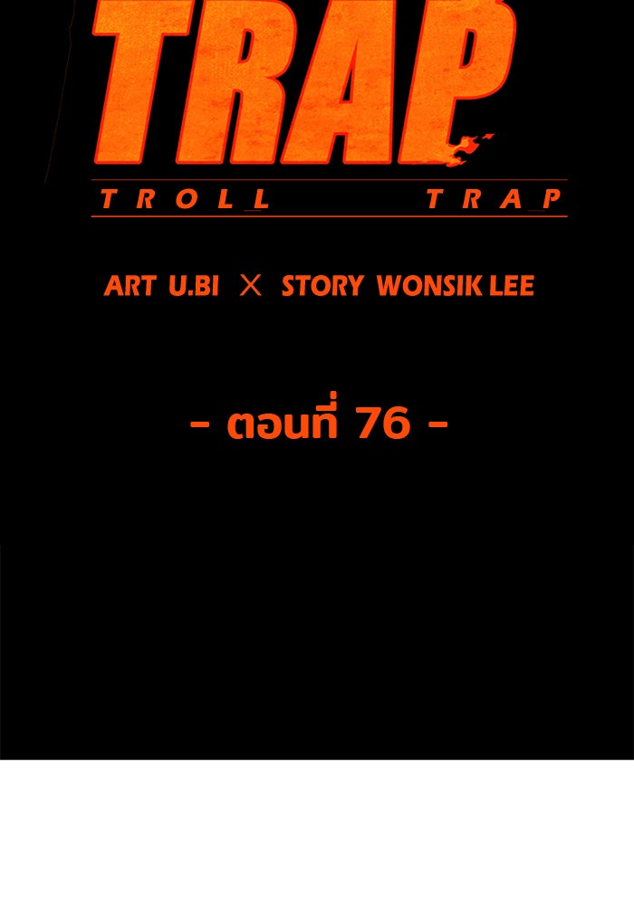 Troll Trap - หน้า 49