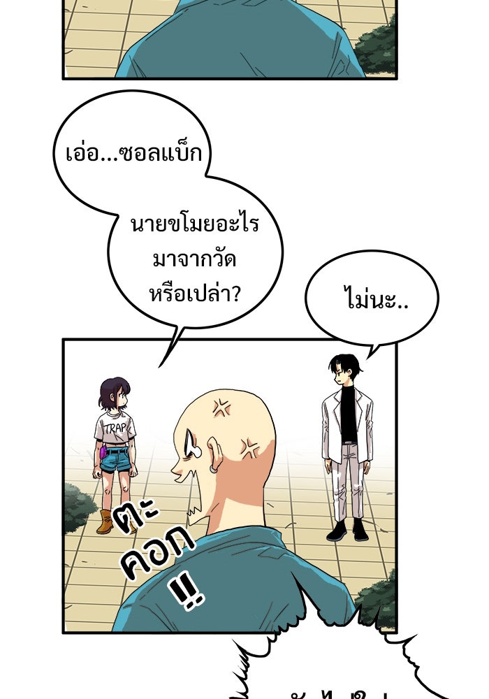 Troll Trap - หน้า 73