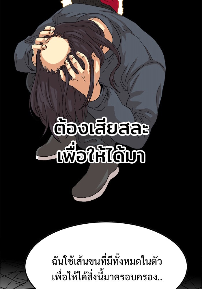 Troll Trap - หน้า 78