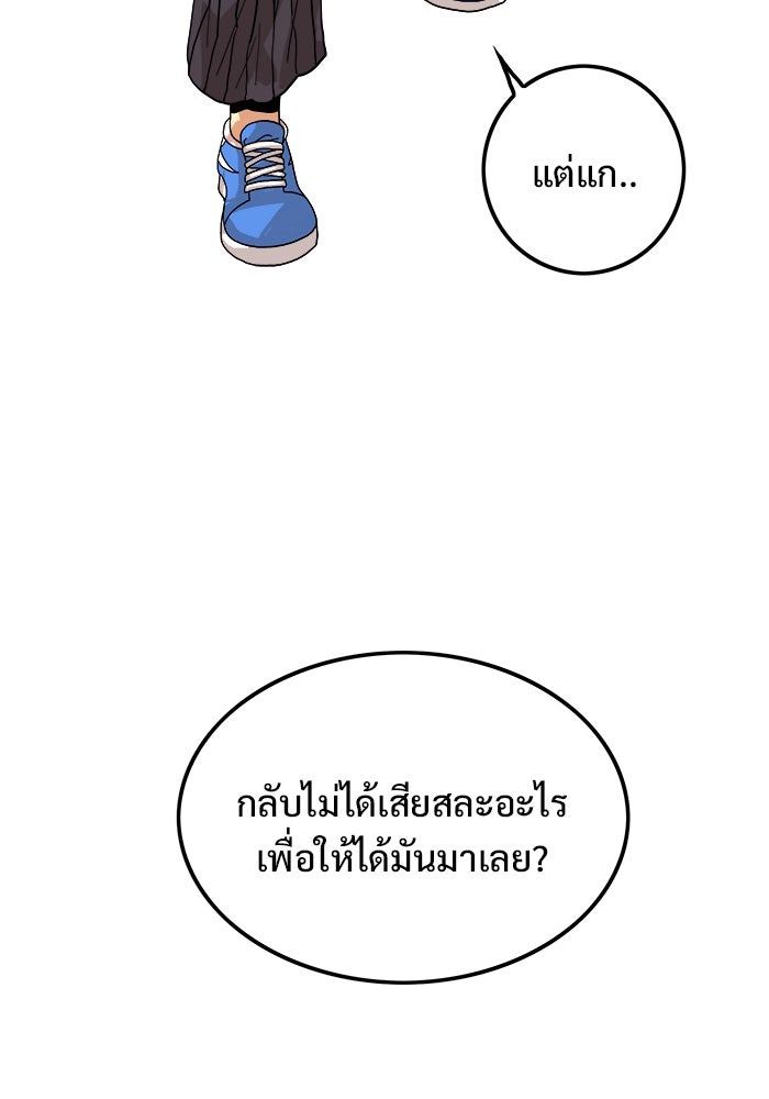 Troll Trap - หน้า 80