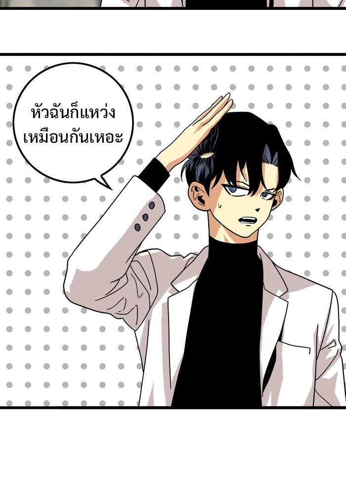 Troll Trap - หน้า 84