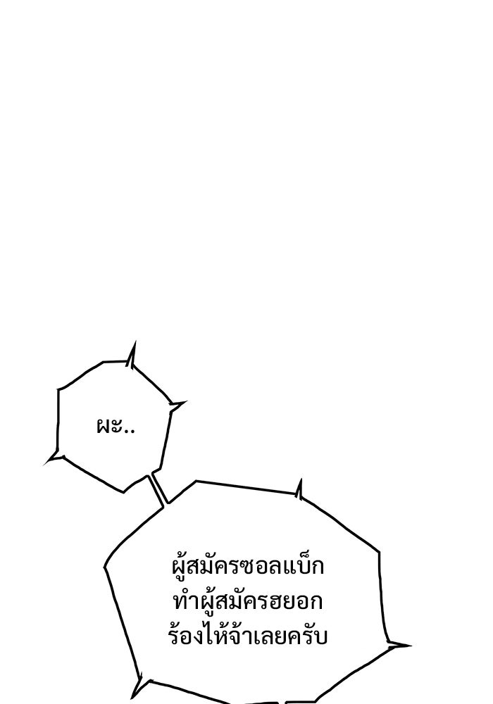 Troll Trap - หน้า 88