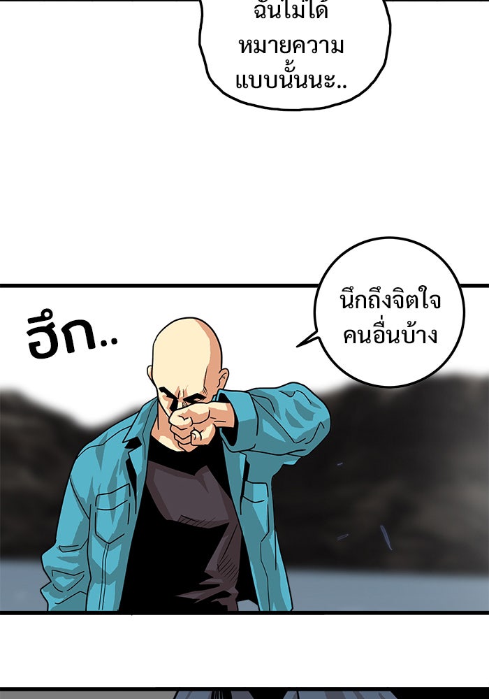 Troll Trap - หน้า 90