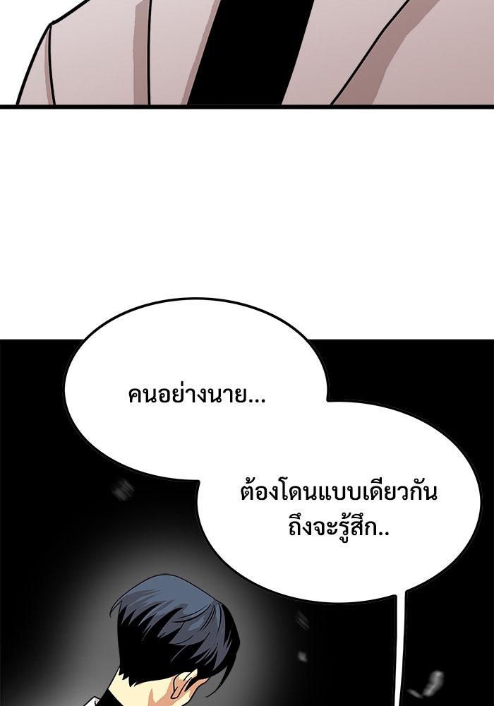Troll Trap - หน้า 98