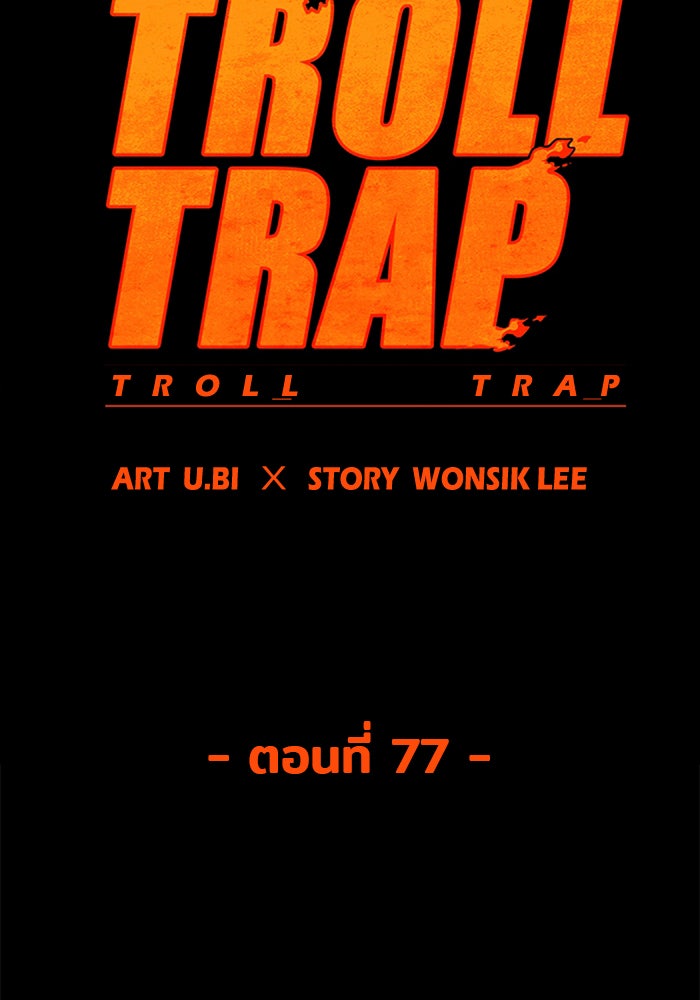 Troll Trap - หน้า 10