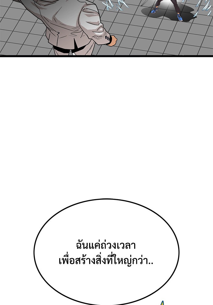 Troll Trap - หน้า 110