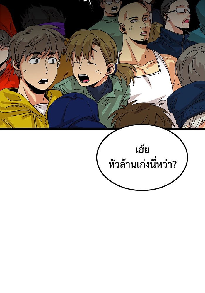 Troll Trap - หน้า 36