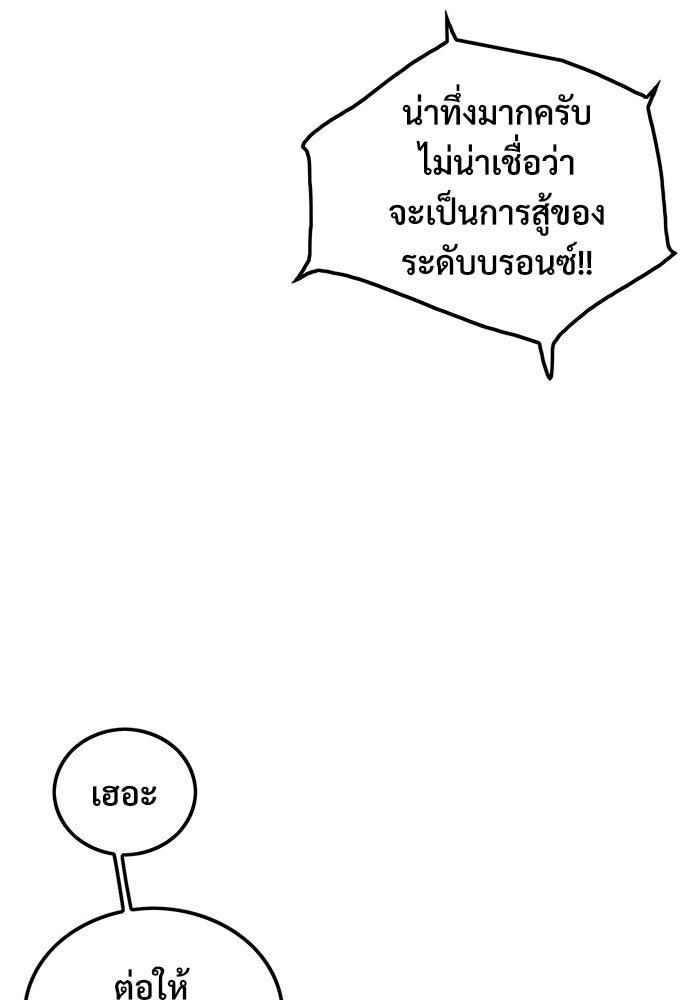 Troll Trap - หน้า 77