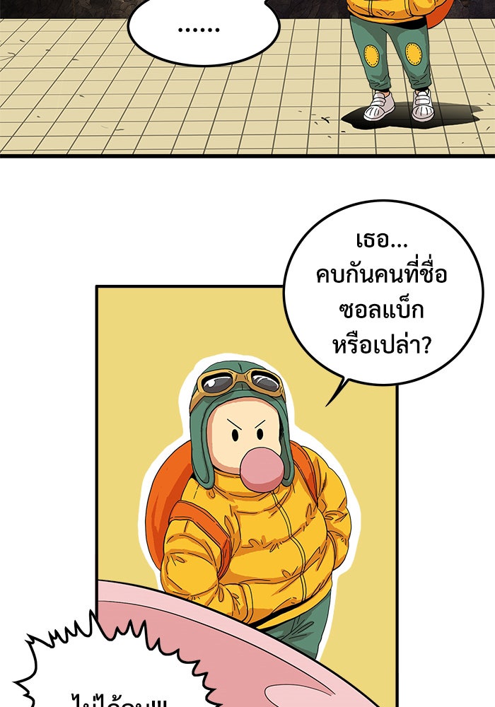 Troll Trap - หน้า 83