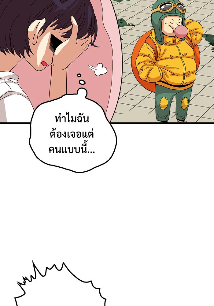 Troll Trap - หน้า 85