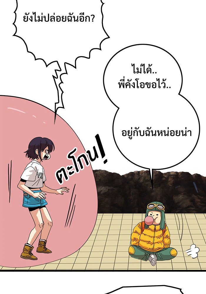 Troll Trap - หน้า 86
