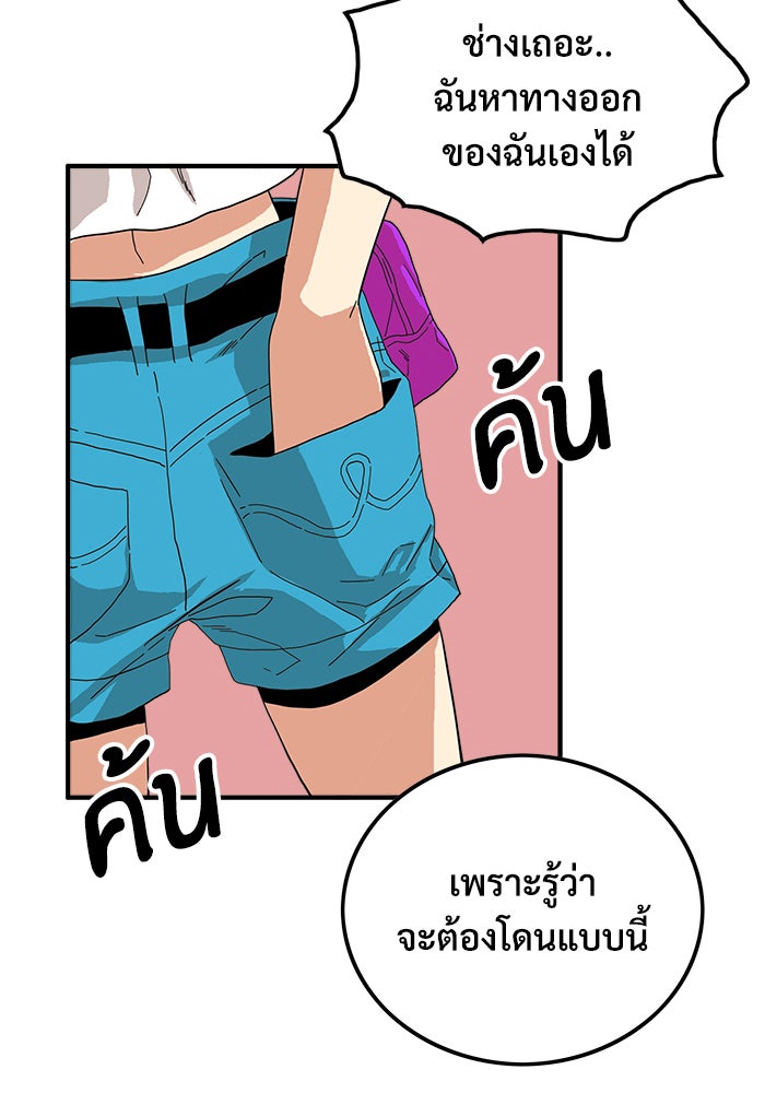 Troll Trap - หน้า 87