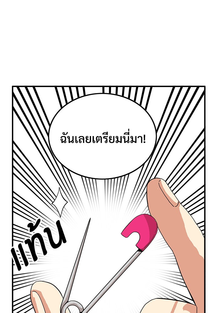 Troll Trap - หน้า 88