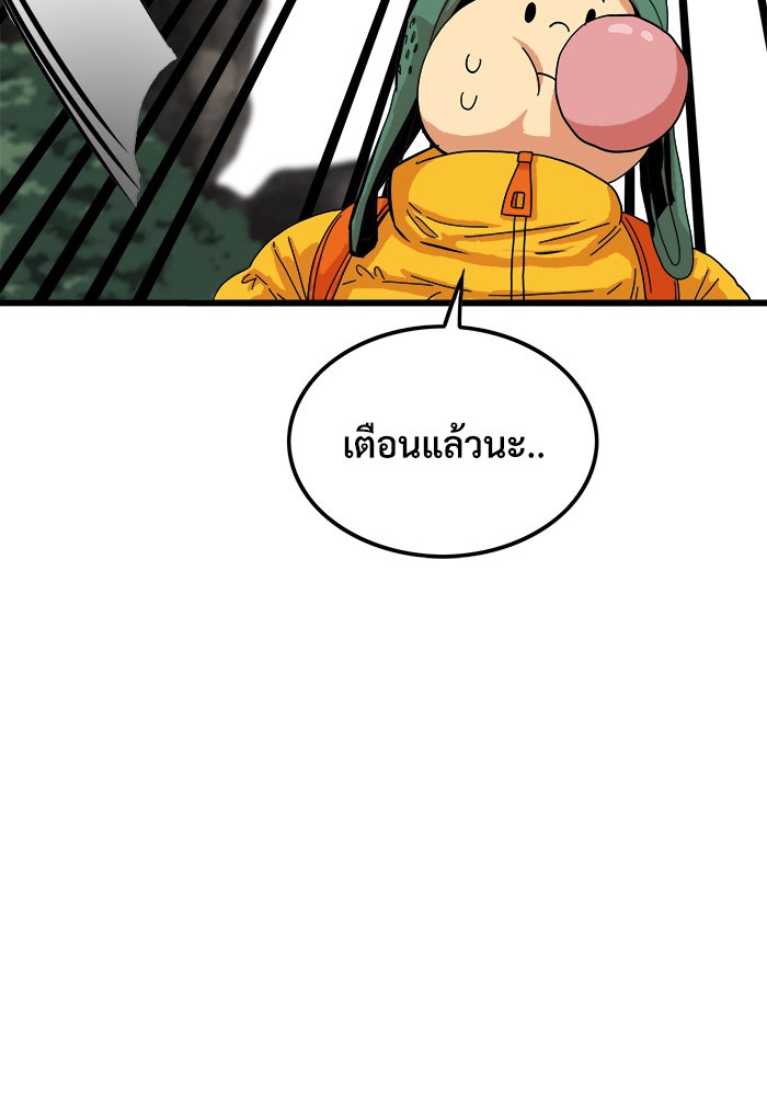 Troll Trap - หน้า 94