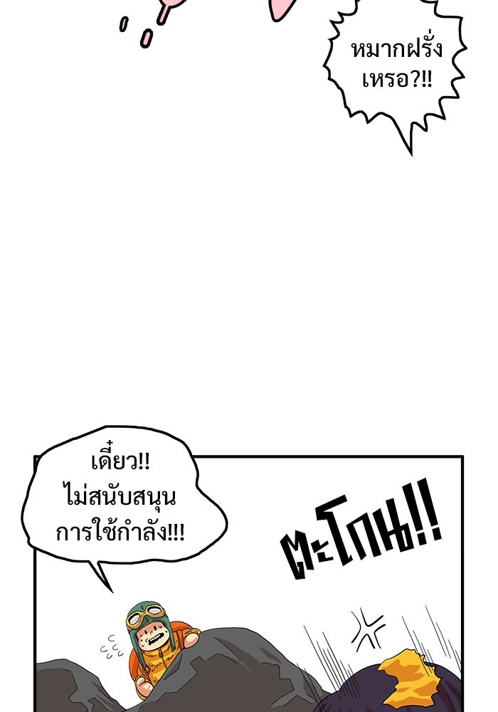 Troll Trap - หน้า 47
