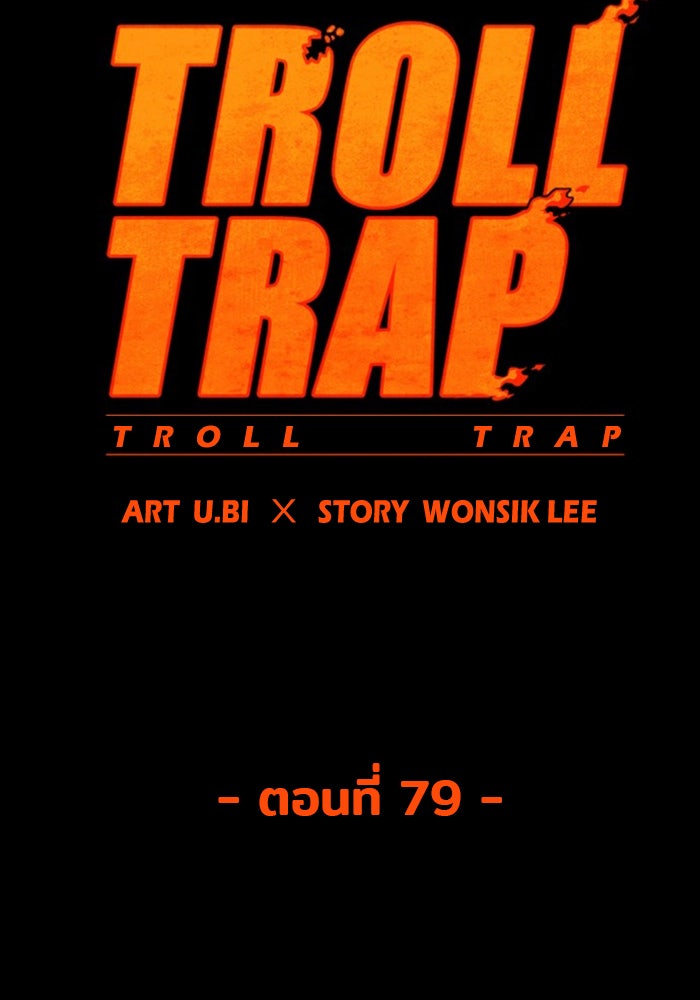 Troll Trap - หน้า 4