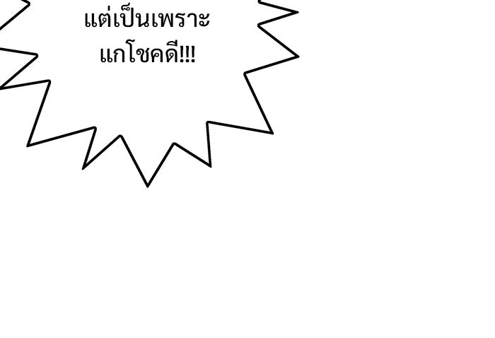 Troll Trap - หน้า 68