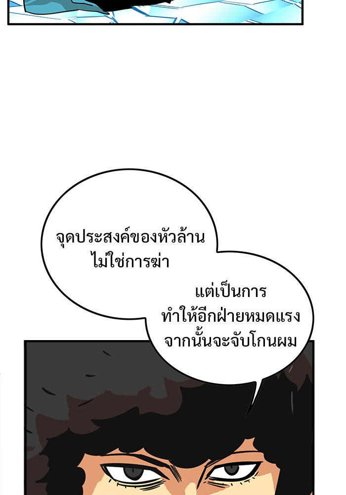 Troll Trap - หน้า 71