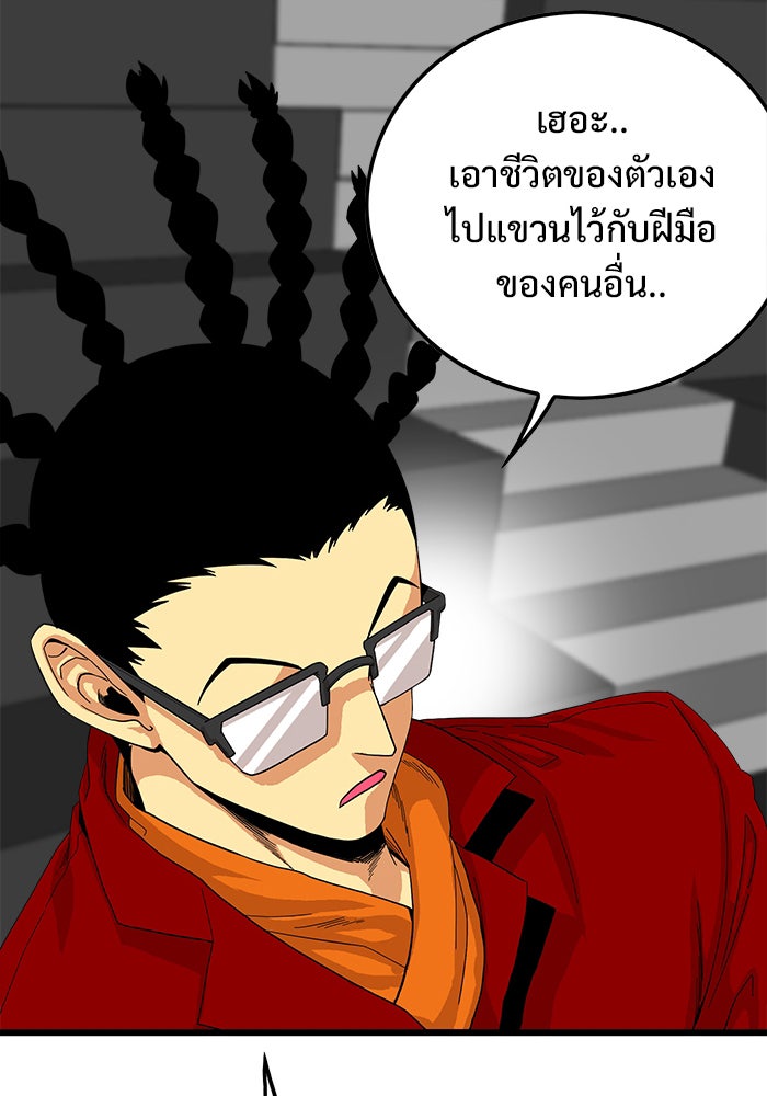 Troll Trap - หน้า 75