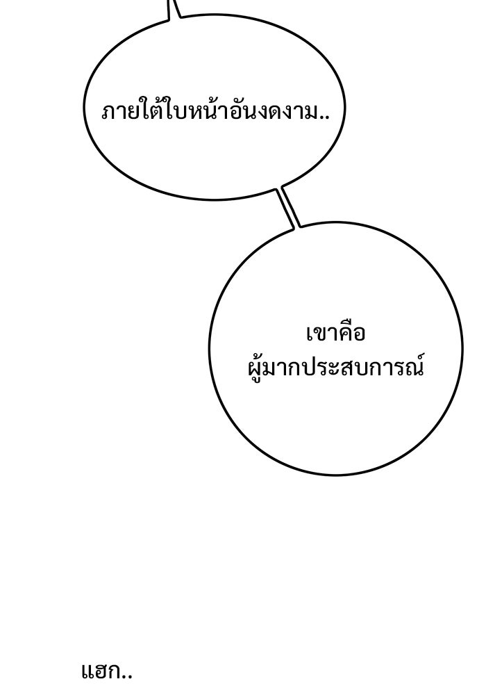 Troll Trap - หน้า 76
