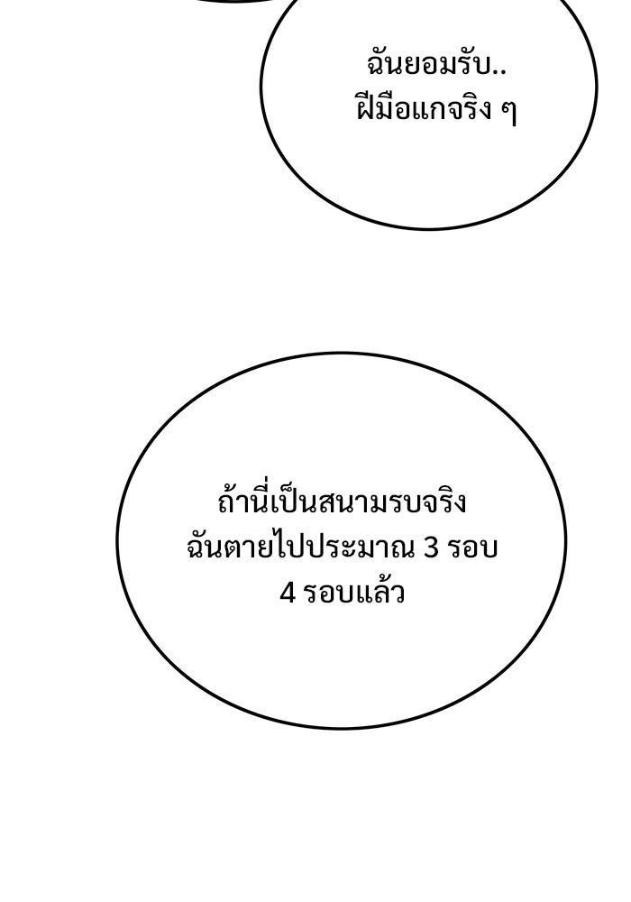 Troll Trap - หน้า 79