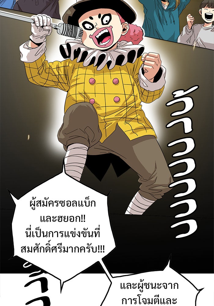 Troll Trap - หน้า 84