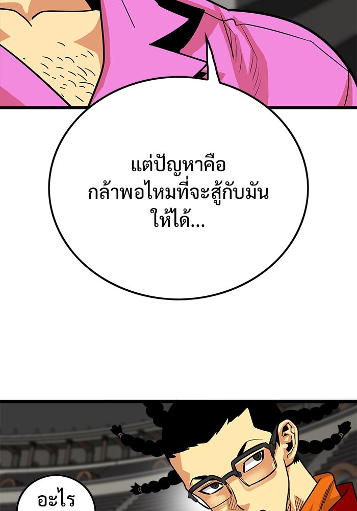 Troll Trap - หน้า 9