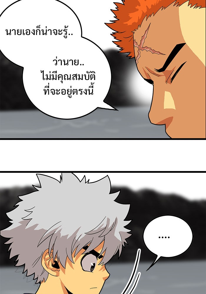 Troll Trap - หน้า 97