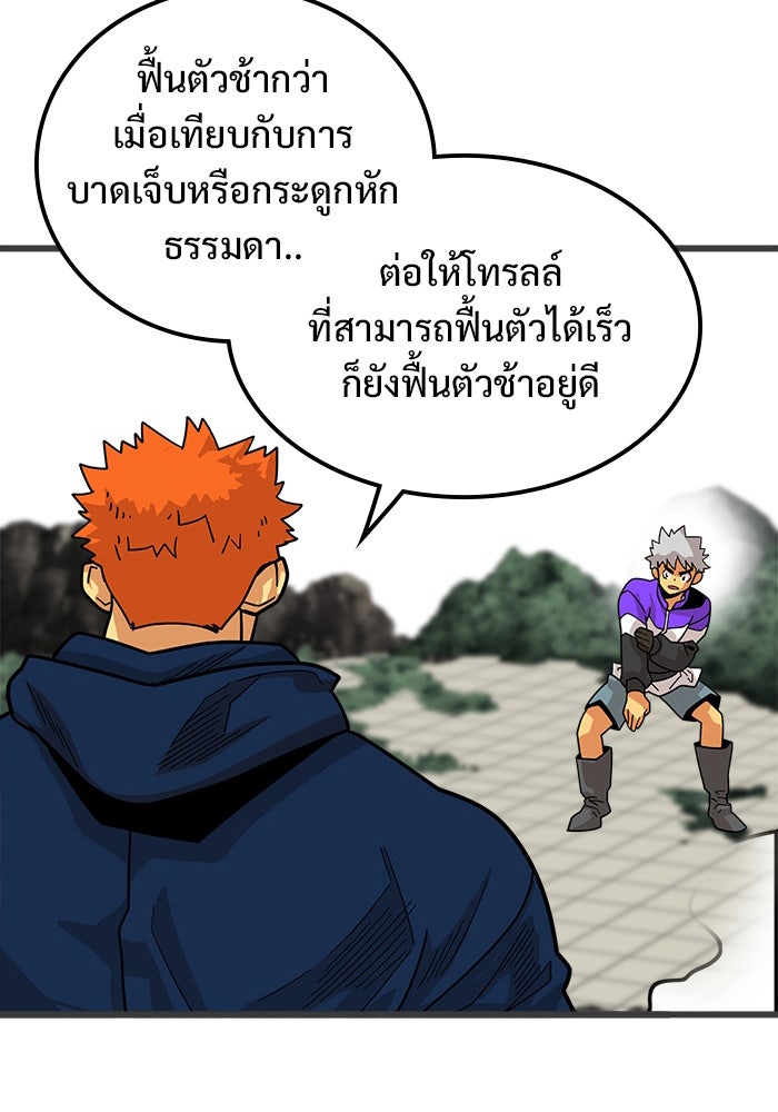 Troll Trap - หน้า 39
