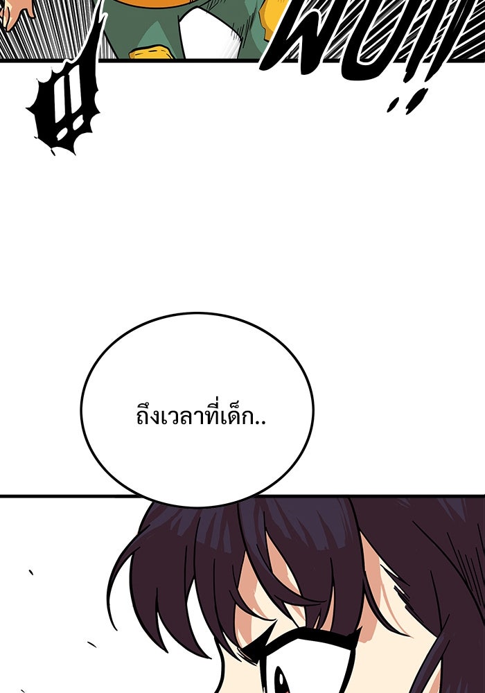 Troll Trap - หน้า 76