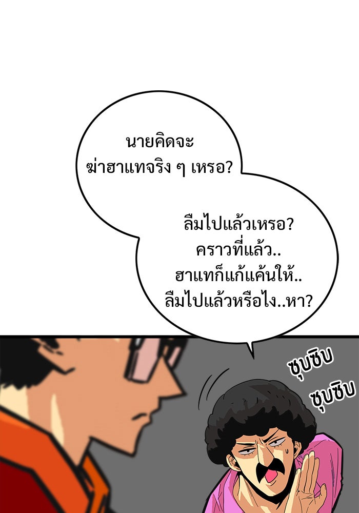 Troll Trap - หน้า 10