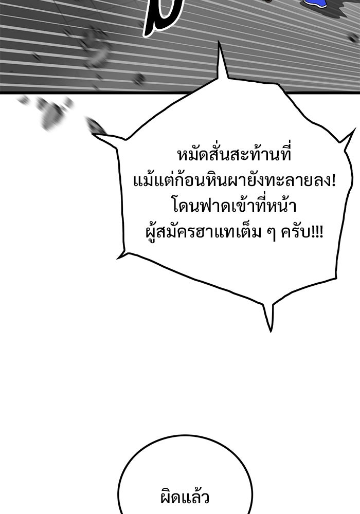 Troll Trap - หน้า 121
