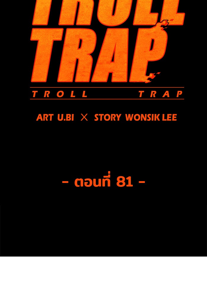 Troll Trap - หน้า 16