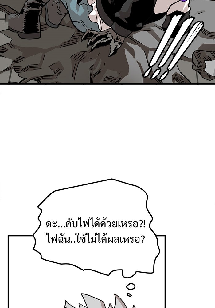 Troll Trap - หน้า 77