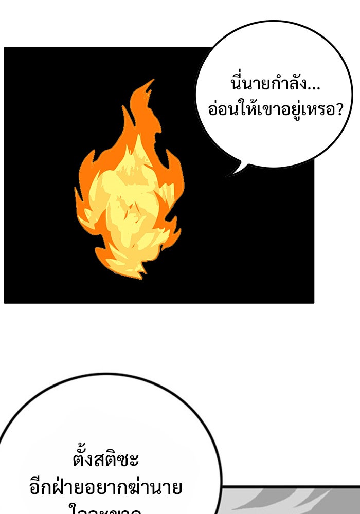 Troll Trap - หน้า 81
