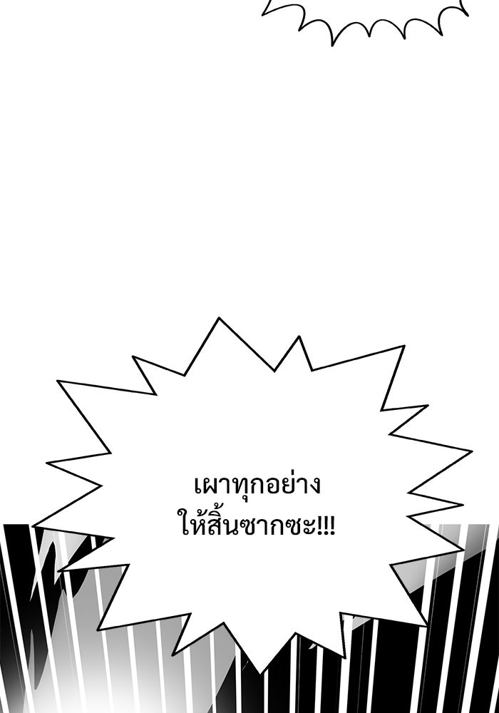 Troll Trap - หน้า 88