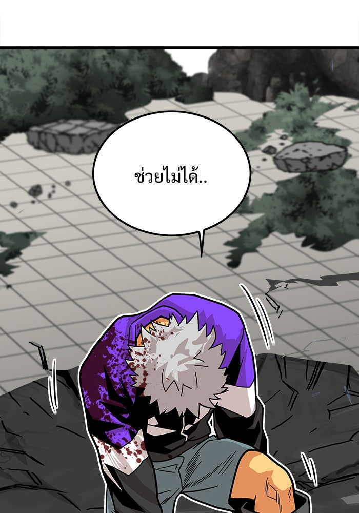 Troll Trap - หน้า 97
