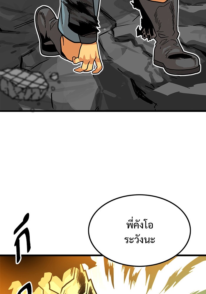 Troll Trap - หน้า 98