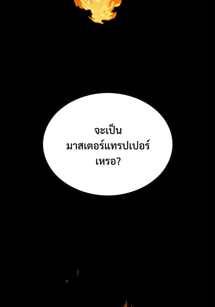 Troll Trap - หน้า 110