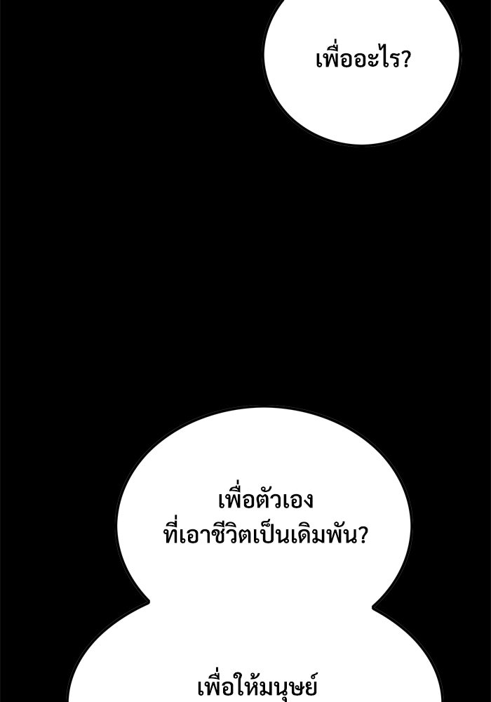 Troll Trap - หน้า 112