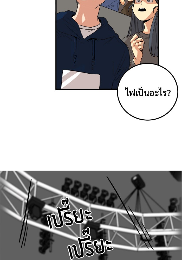 Troll Trap - หน้า 29