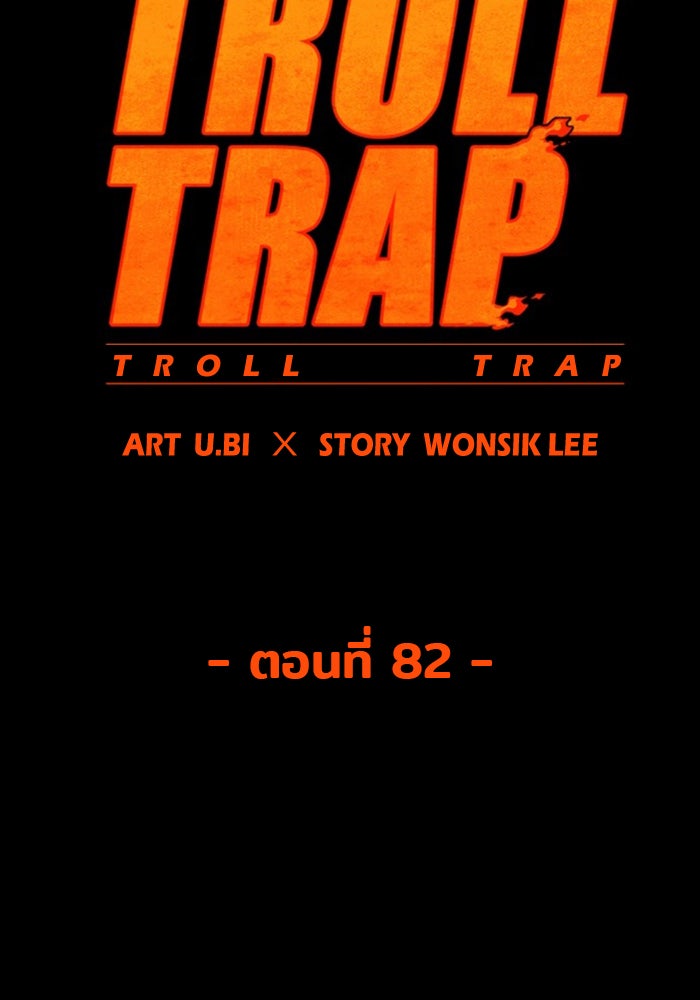 Troll Trap - หน้า 33