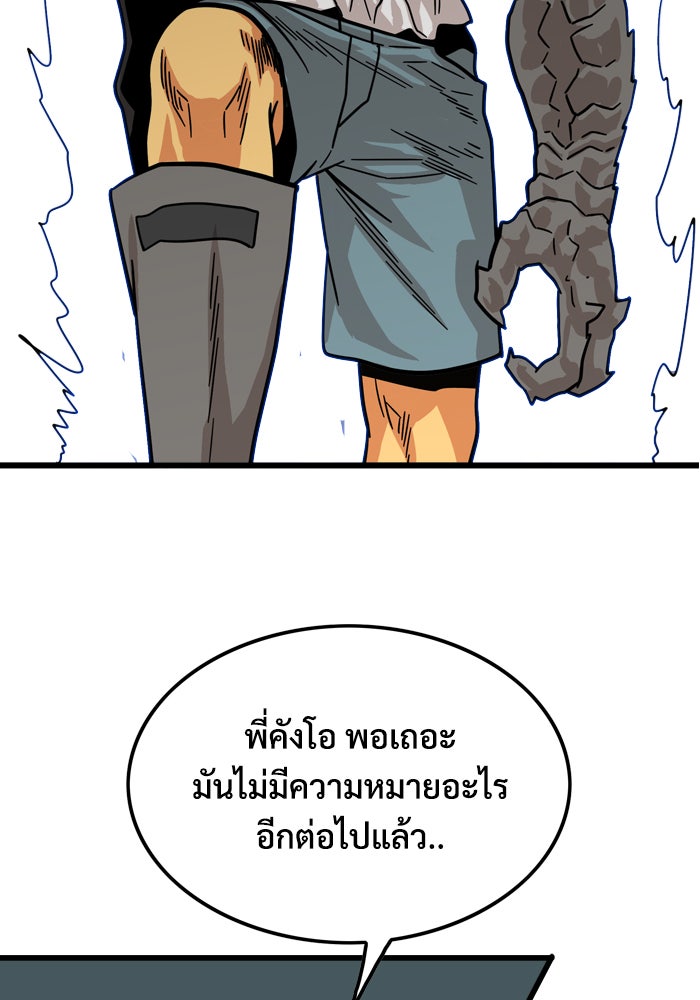 Troll Trap - หน้า 63