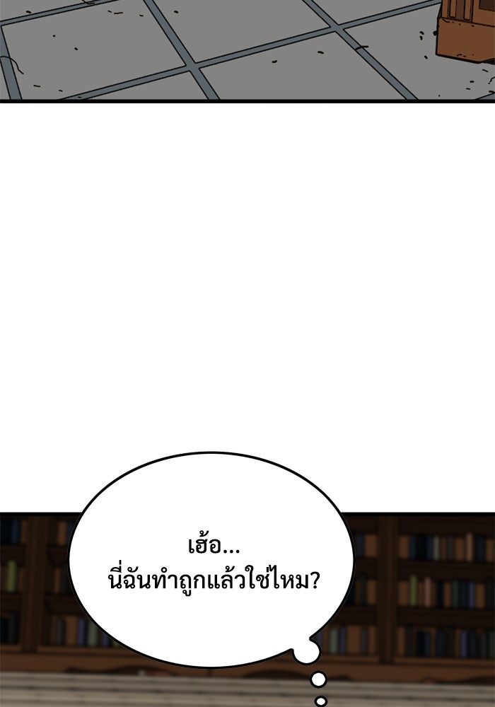 Troll Trap - หน้า 8