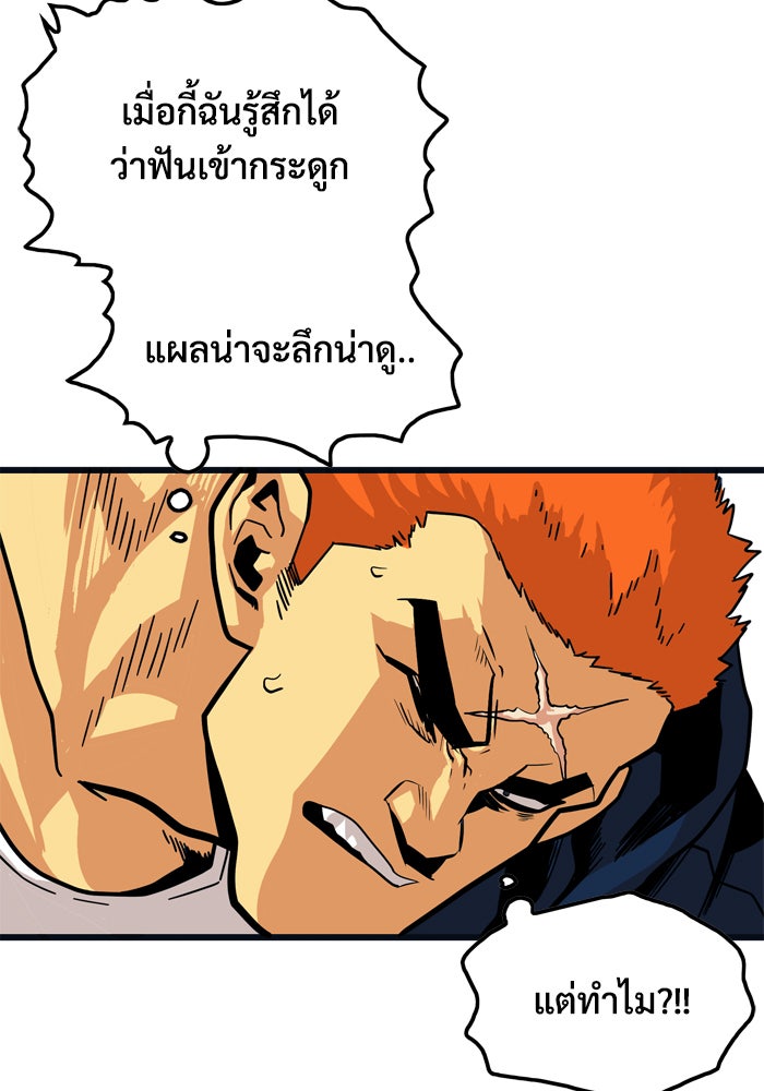 Troll Trap - หน้า 81