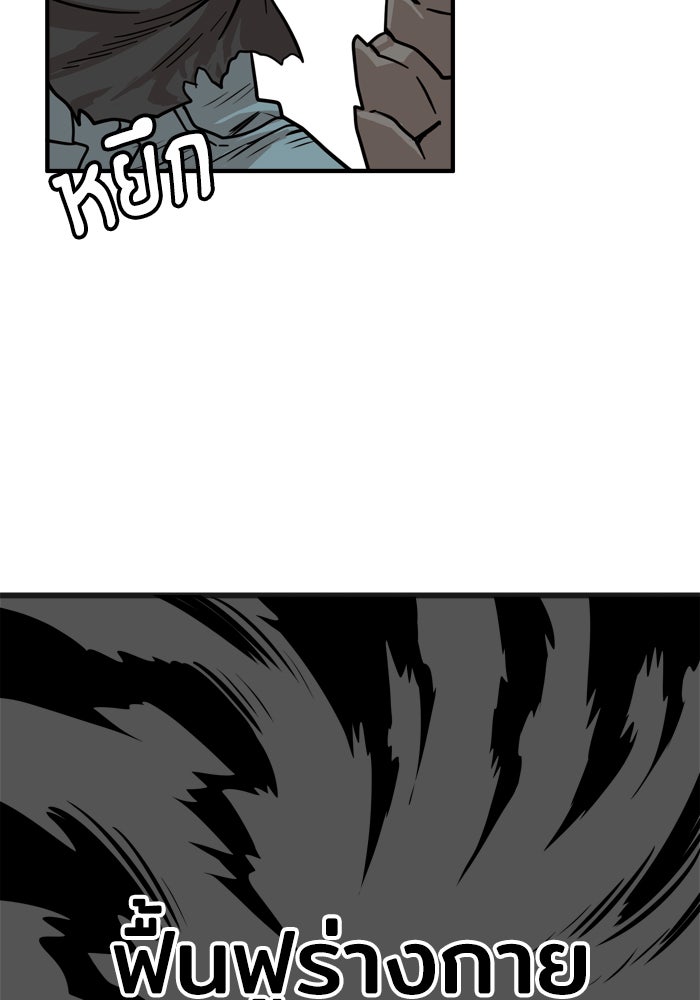 Troll Trap - หน้า 85